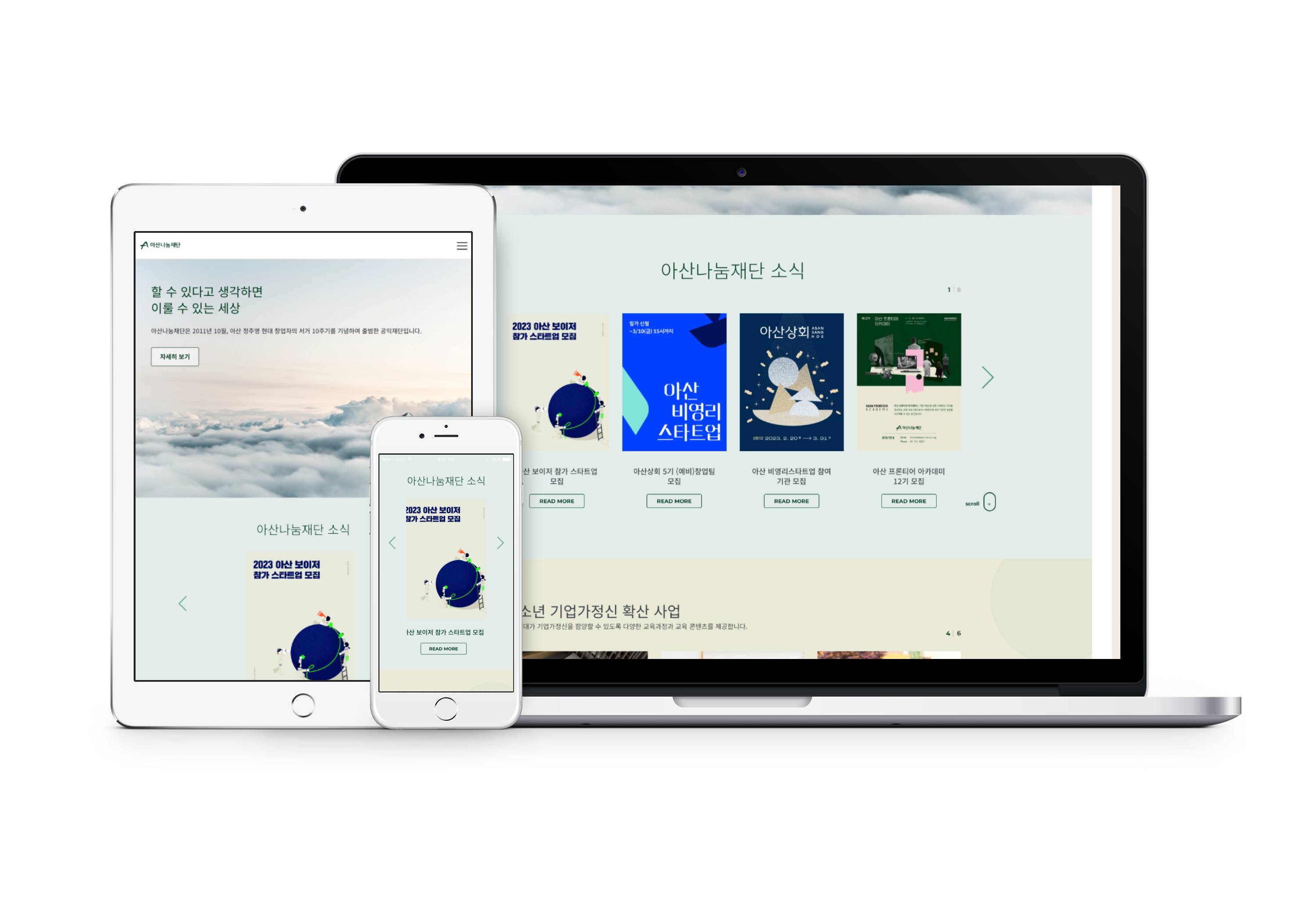 아산나눔재단 웹사이트